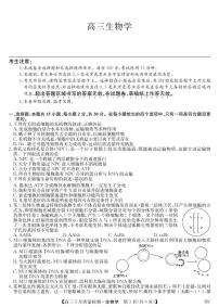 2025九师联盟高三下学期3月生物试题及答案
