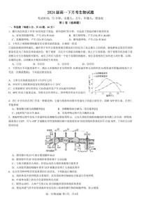 重庆市万州二中2024-2025学年高一下学期3月月考生物试题（PDF版附答案）
