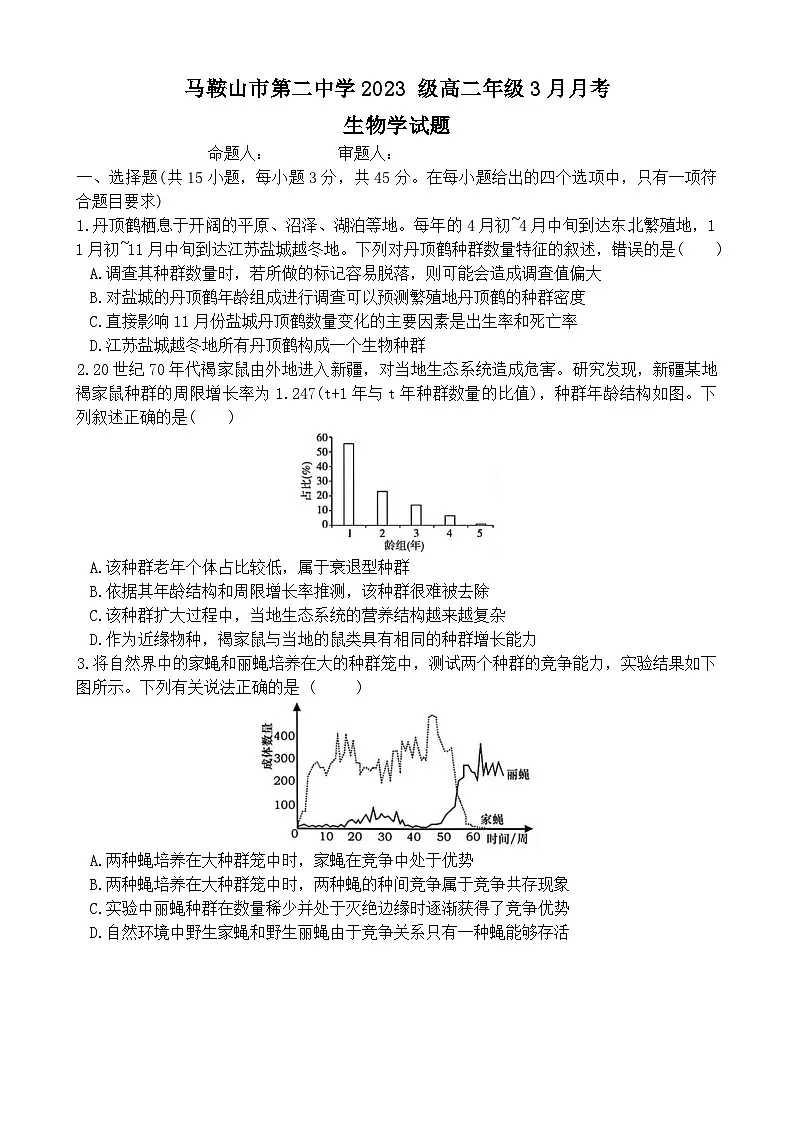 安徽省马鞍山市第二中学2024-2025学年高二下学期3月月考生物试卷(Word版附答案)第1页