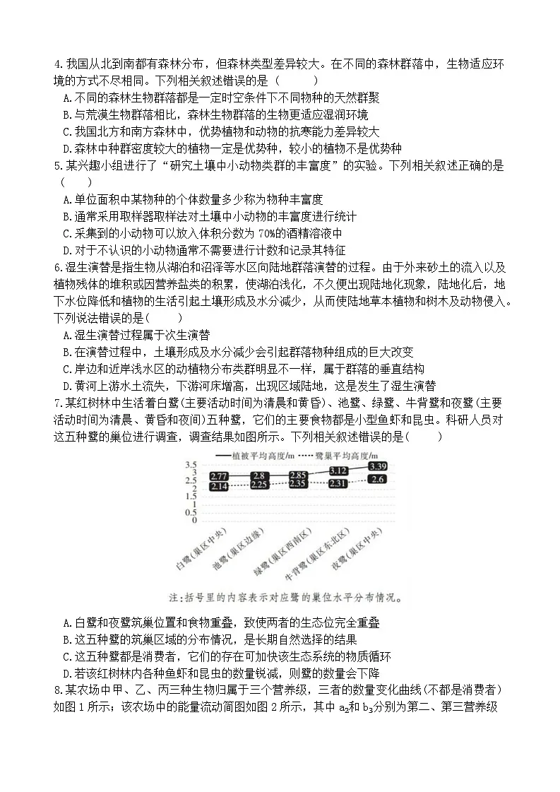 安徽省马鞍山市第二中学2024-2025学年高二下学期3月月考生物试卷(Word版附答案)第2页
