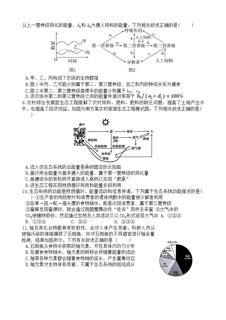 安徽省马鞍山市第二中学2024-2025学年高二下学期3月月考生物试卷(Word版附答案)第3页
