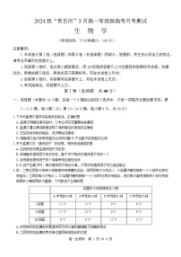 广西壮族自治区贵港市“贵百河”联考2024-2025学年高一下学期3月月考生物试卷（Word版附答案）