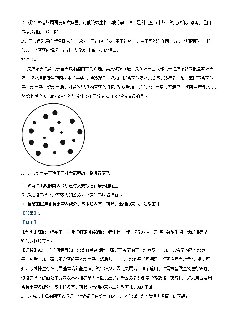 山东省夏津第一中学2024-2025学年高二下学期第一次月考生物试题 Word版含解析第3页