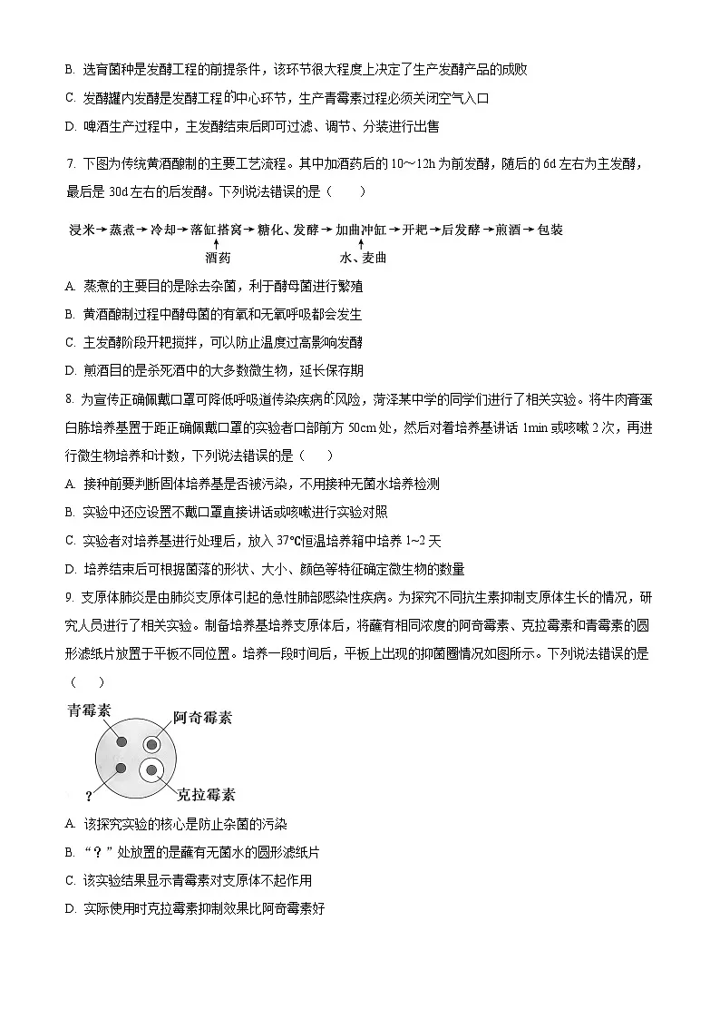 山东省夏津第一中学2024-2025学年高二下学期第一次月考生物试题(原卷版)第3页