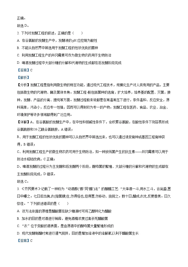 山东省枣庄市滕州市实验高级中学2024-2025学年高二下学期3月月考生物试题 Word版含解析第2页