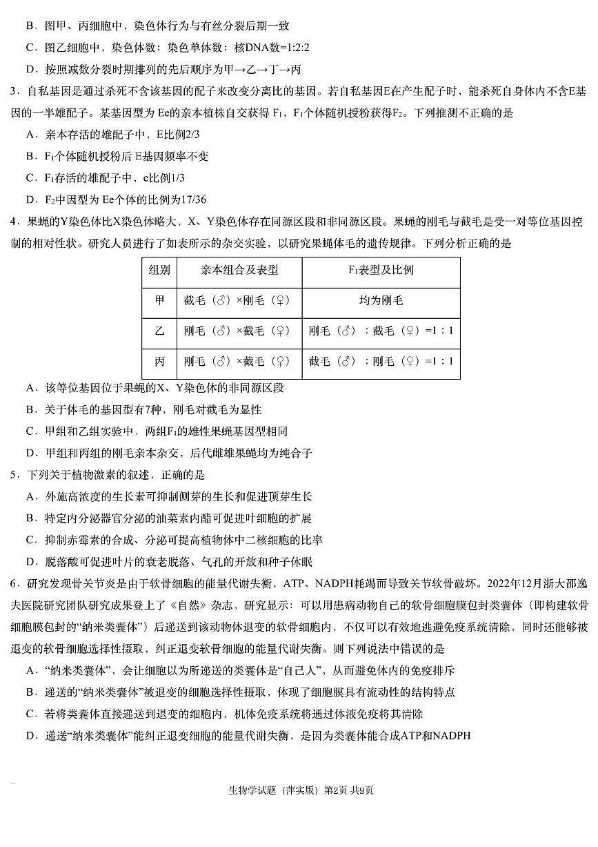 2025届江西省炎德英才萍乡实验大联考高三模拟考试(一)生物试题+答案第2页