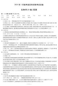 2025届山西省晋中市高三下学期适应性训练考试（二模）生物学试题（含答案）