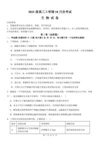 2024届河北省唐县第一中学高三上学期10月月考试卷-生物试题（含答案）