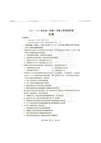 2024届河北新时代教育高三9月阶段测试-生物试题（含答案）