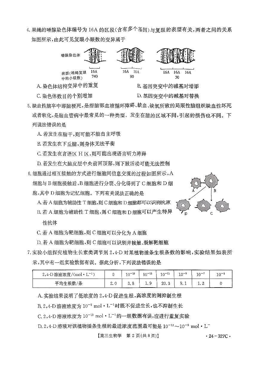 2024届河北省高三2月联考试卷-生物试题(含答案)第2页