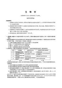 2025届河南天一大联考高三3月联考生物试题（含答案）