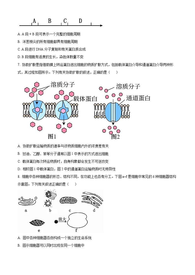 江西省多地区多校联考2024-2025学年高一下学期3月月考生物试题(原卷版+解析版)第3页