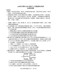 山东省日照市2025届高三下学期校际联合考试（一模） 生物 含答案
