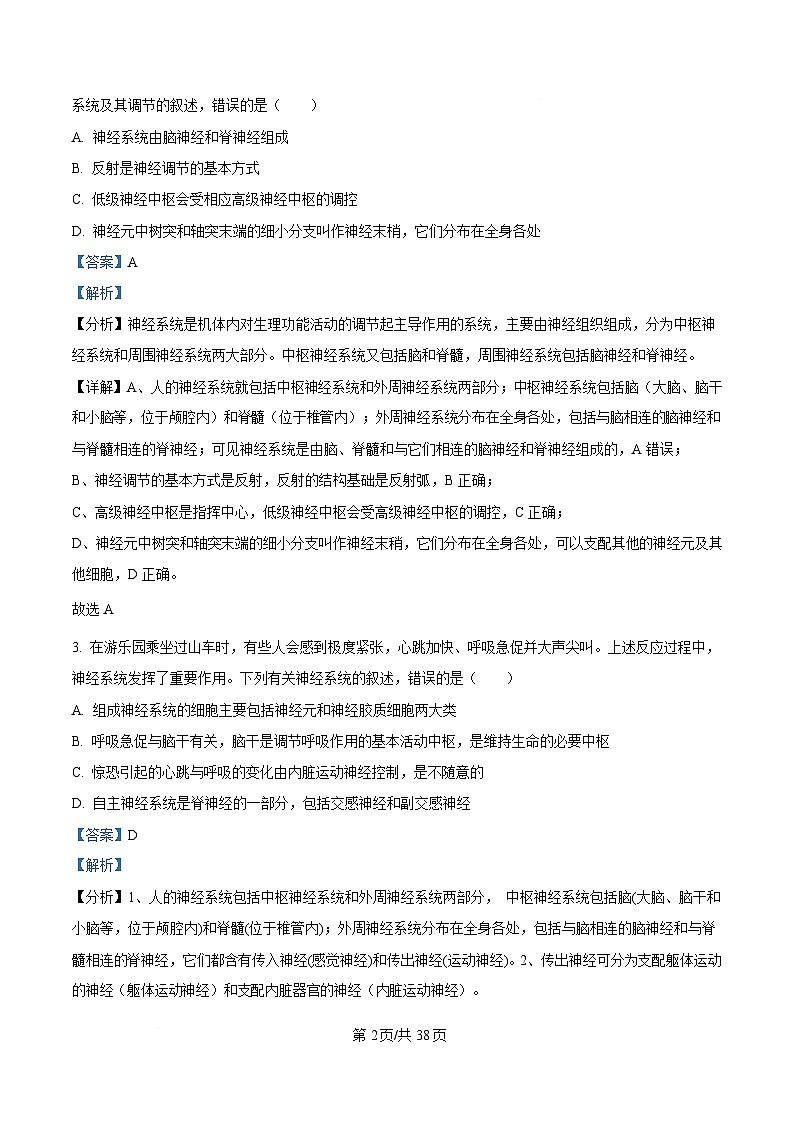 黑龙江省大庆实验中学2024-2025学年高二下学期开学质量检测生物试题 Word版含解析第2页