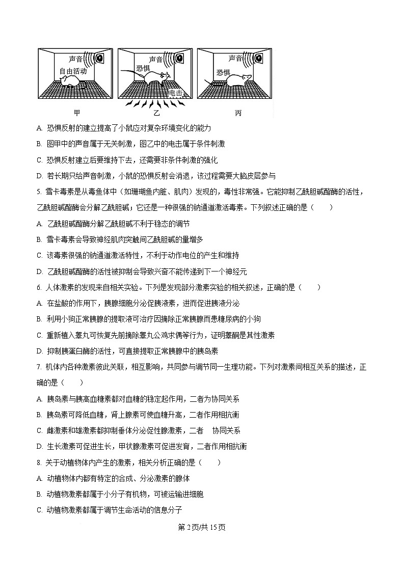 黑龙江省大庆实验中学2024-2025学年高二下学期开学质量检测生物试题(原卷版)第2页