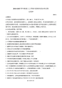 黑龙江省哈尔滨市六校2024-2025学年高三上学期1月期末联考生物试题(Word版附解析)
