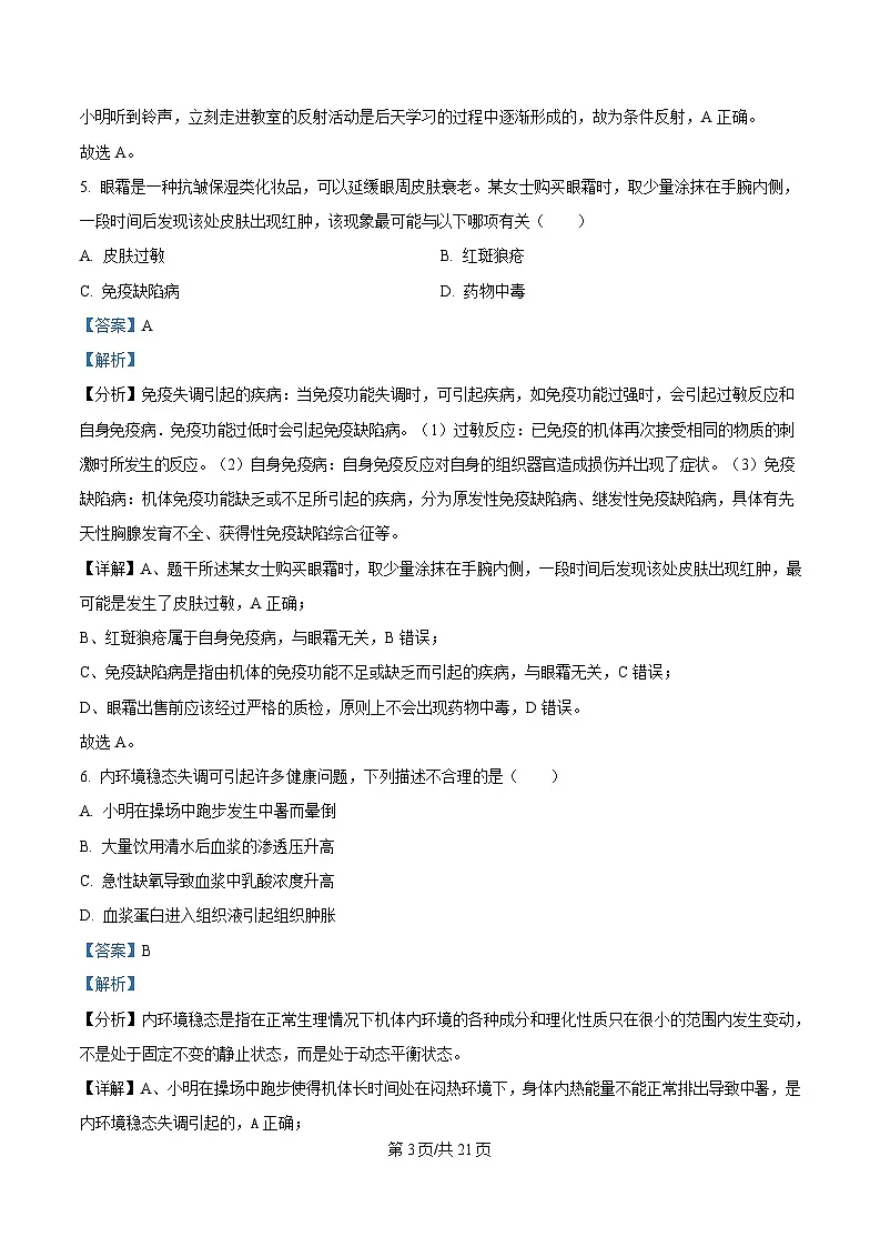黑龙江省龙东地区2024-2025学年高二上学期期末考试生物试卷 Word版含解析第3页