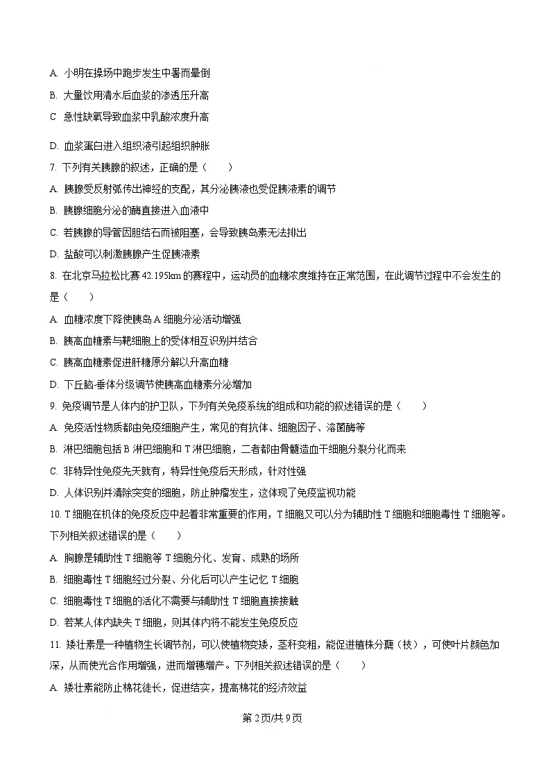 黑龙江省龙东地区2024-2025学年高二上学期期末考试生物试卷(原卷版)第2页