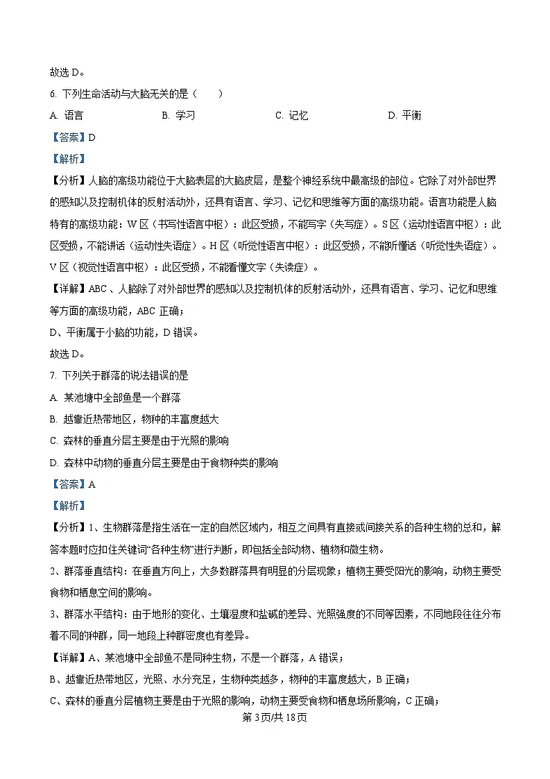 黑龙江省牡丹江市协同发展共同体第三子共同体2024-2025学年高二上学期期末考试生物试卷 Word版含解析第3页