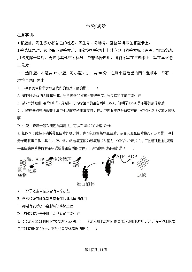 黑龙江省齐齐哈尔市2025届高三下学期一模生物试题(原卷版)第1页