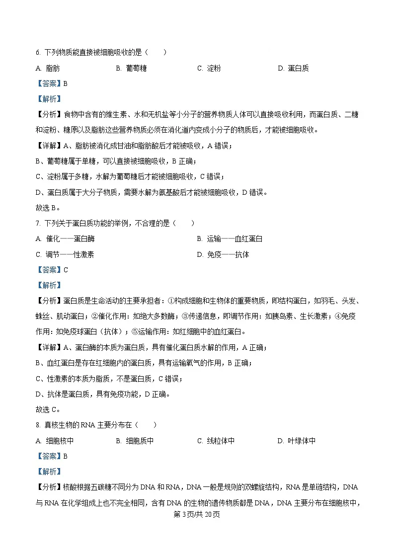 黑龙江省齐齐哈尔市第六中学2024-2025学年高一上学期12月月考生物试卷 Word版含解析第3页