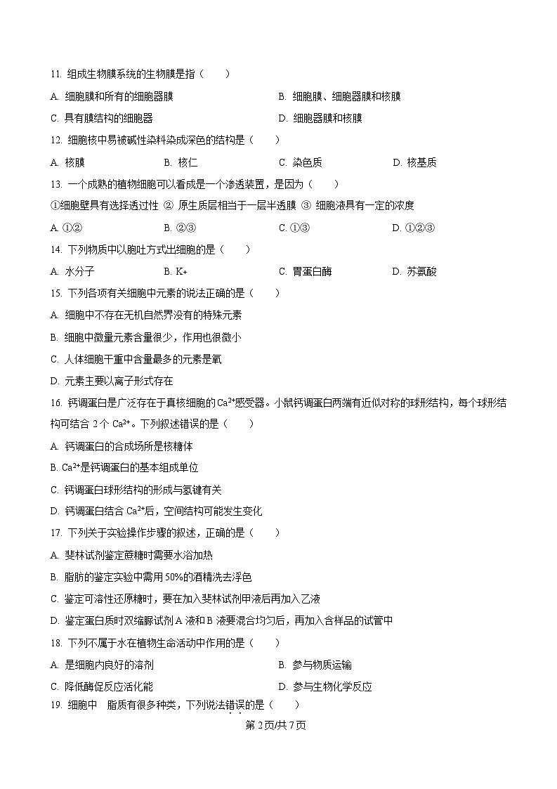 黑龙江省齐齐哈尔市第六中学2024-2025学年高一上学期12月月考生物试卷(原卷版)第2页
