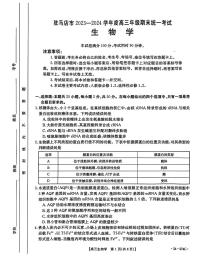 2024届河南省高三上学期期末考试(1月)-生物试题（含答案）