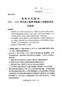 湘豫名校联考2025届高三高考模拟4月第二次模拟-生物试题+答案