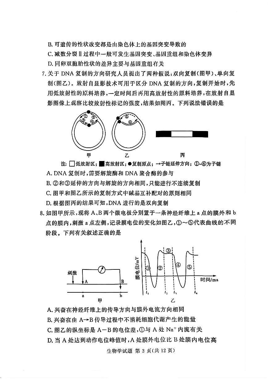 湘豫名校联考2025届高三高考模拟4月第二次模拟-生物试题+答案第3页