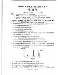 生物丨广西柳州市2025届高三下学期3月第三次模拟生物试卷及答案