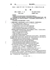 生物丨辽宁省协作校2025届高三下学期3月第一次模拟考试生物试卷及答案