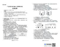 生物丨四川省九市2025届高三下学期3月第二次诊断 性考试（九市二诊）生物试卷及答案