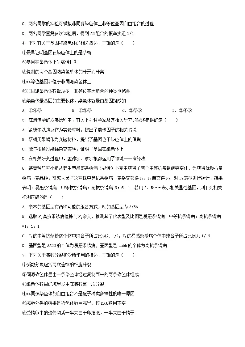 河北省邢台市2023_2024学年高一生物下学期5月期中试题含解析第2页