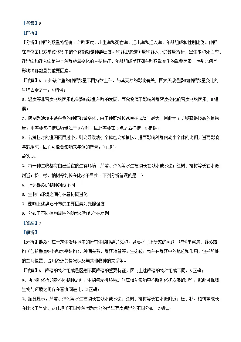 安徽省淮南市2023_2024学年高二生物下学期4月期中试题含解析第2页