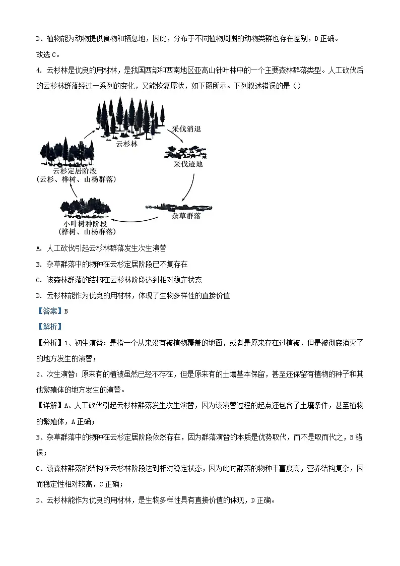 安徽省淮南市2023_2024学年高二生物下学期4月期中试题含解析第3页