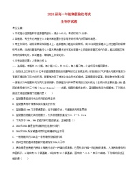 辽宁省本溪市2023_2024学年高一生物下学期开学考试含解析