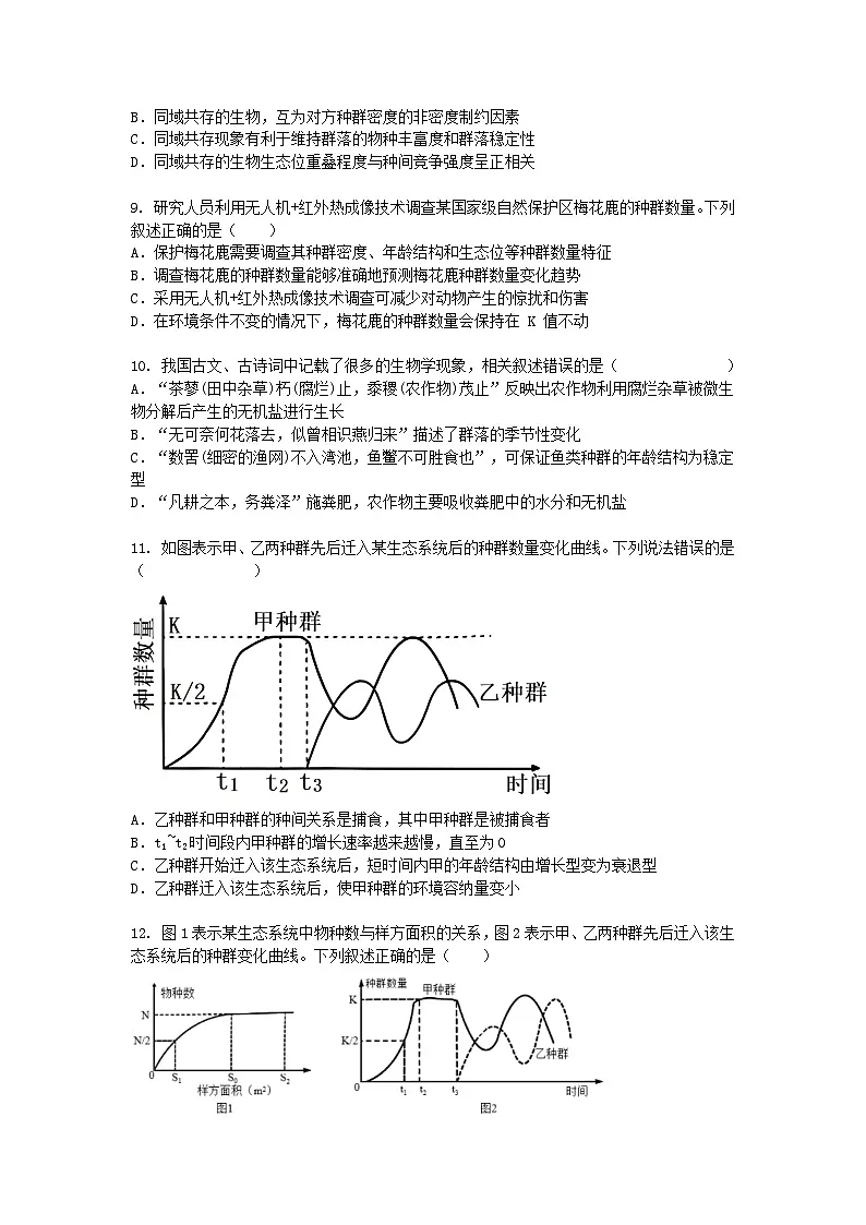 (人教版)高二下学期生物单元考试卷及答案-第2章第1节 群落的结构第2页