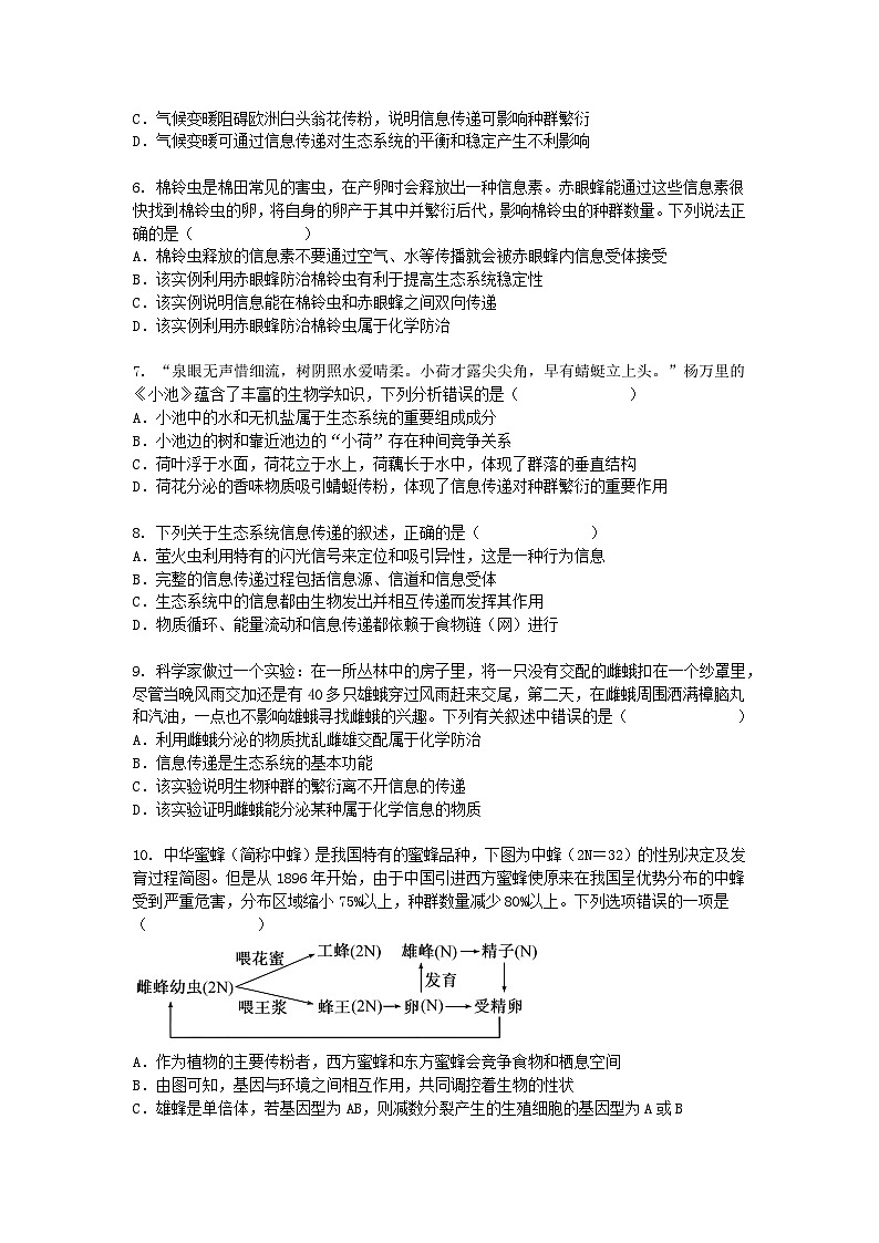 (人教版)高二下学期生物单元考试卷及答案-第3章第4节 生态系统的信息传递第2页