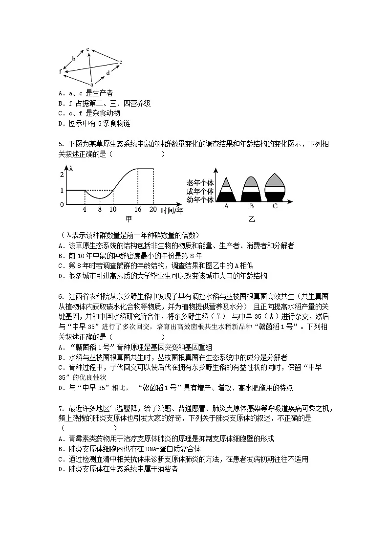 (人教版)高二下学期生物单元考试卷及答案-第3章第1节 生态系统的结构第2页