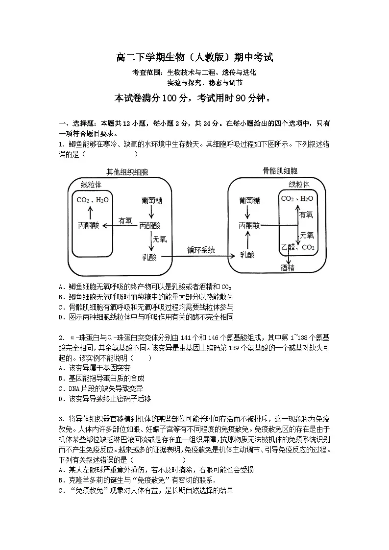 (人教版)高二下学期生物期中考试卷及答案第1页