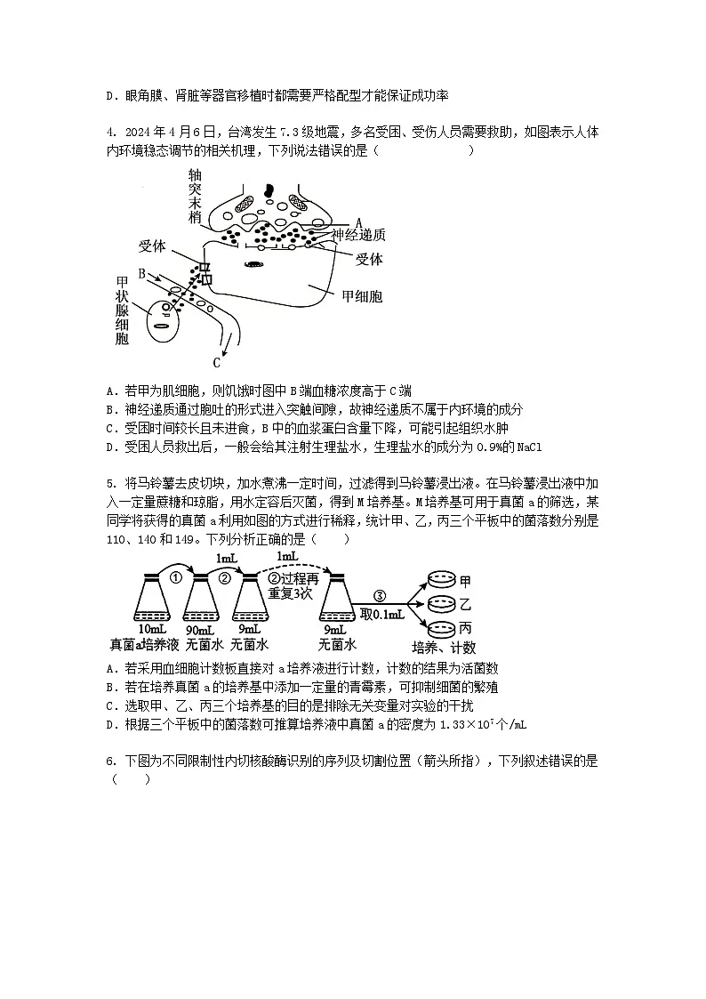 (人教版)高二下学期生物期中考试卷及答案第2页