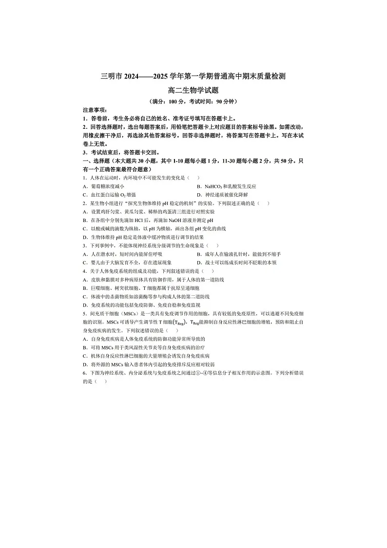 乌鲁木齐地区2025年高三年级第二次质量监测生物试卷含答案第1页