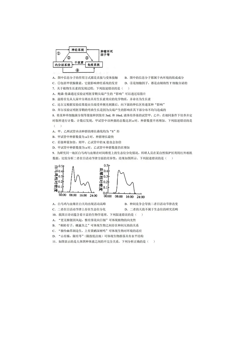 乌鲁木齐地区2025年高三年级第二次质量监测生物试卷含答案第2页