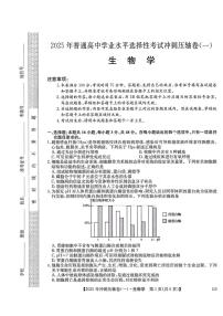 2025年全国高考冲刺压轴卷高考模拟一-生物试题+答案