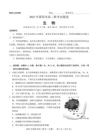 2024届湖南省邵阳市高二下学期（期末考）生物试题（含答案）