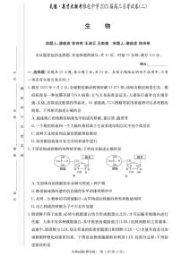2024届湖南省长沙市雅礼中学高三上学期月考试卷（二）(10月)-生物试题（含答案）