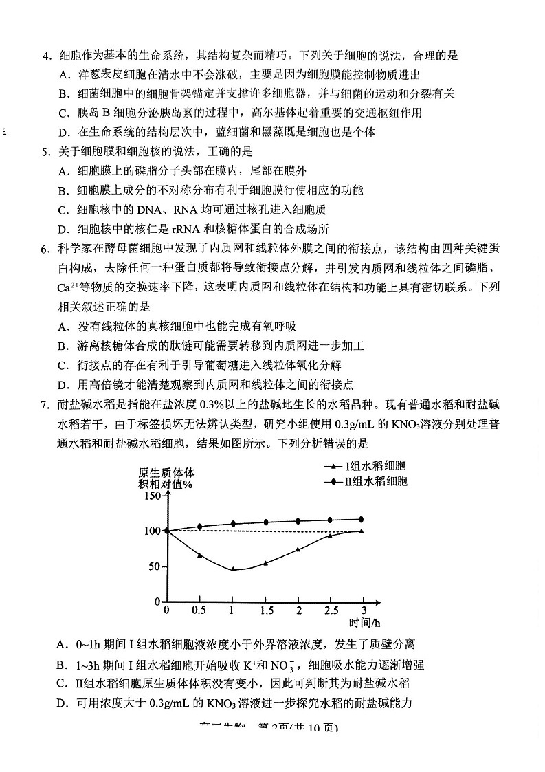 2025届河南省南阳市高三11月期中考-生物试题(含答案)第2页