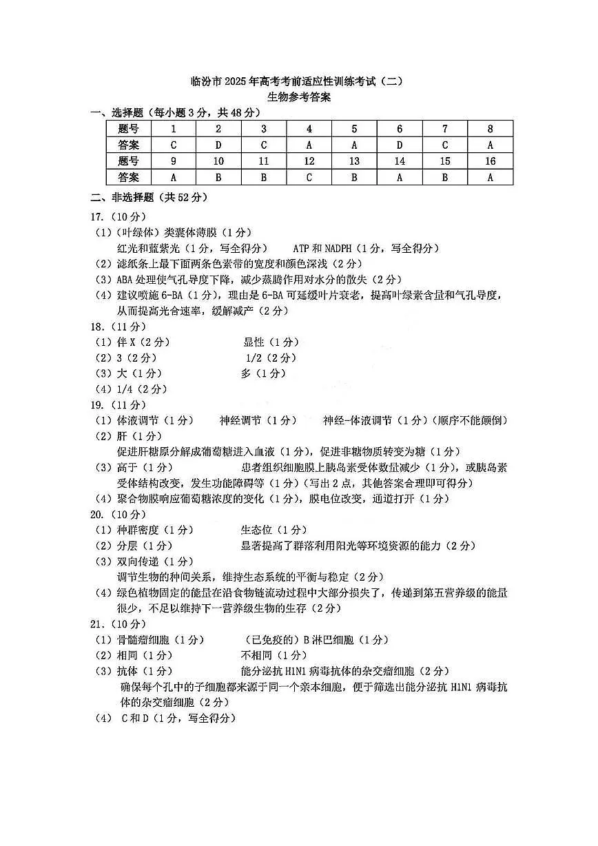 生物答案第1页