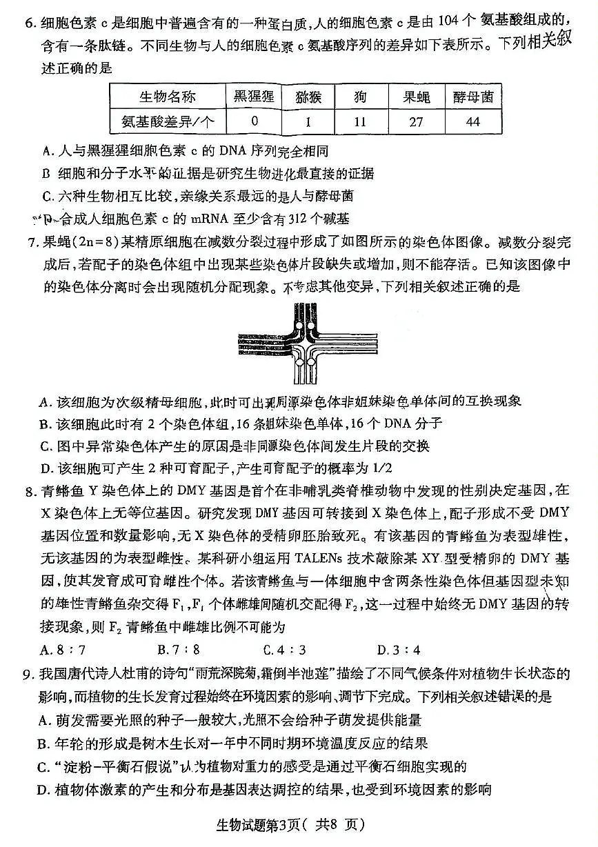 2025届山西省临汾市高三下学期第二次模拟生物试题第3页