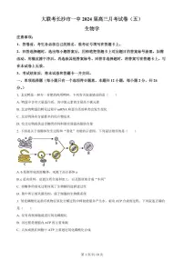 2024届湖南省长沙市一高三月考试卷(五)(1月)-生物试题（含答案）